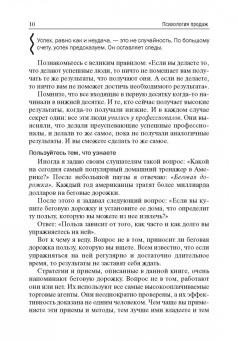 Брайан Трейси: Психология продаж