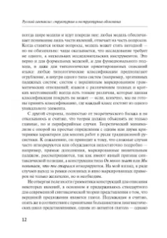 Александр Летучий: Русский синтаксис. Структурные и неструктурные объяснения. Учебное пособие