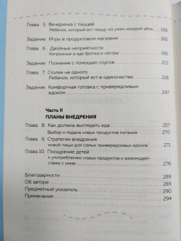 Дженнифер Фридман: Малоежки. Как помочь ребенку, который слишком разборчив в еде