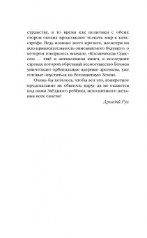 Артур Кларк: 2001. Космическая Одиссея