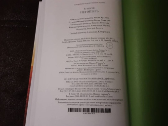 Ю Несбё: Нетопырь