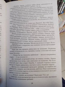 Вячеслав Шишков: Угрюм-река