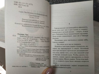 Чак Паланик: Бойцовский клуб (новый перевод)