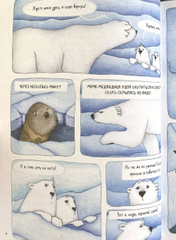 Юлия Мартыщенко: Медвежонок Фёдор. Путь домой