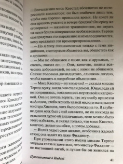Эдвард Форстер: Путешествие в Индию