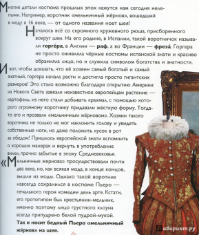 Наталия Бялик-Валенти: Детям об искусстве. Мода