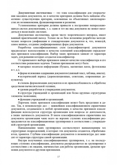 Раиса Павлова: Административное делопроизводство. Учебное пособие для СПО