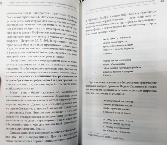 Кронгауз, Ковшова: Смех не без причины. Язык и механизмы комического в новых жанрах интернет-поэзии. Монография