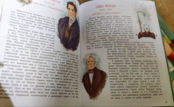 Марина Бабанская: Эврика! 50 вдохновляющих историй об ученых и изобретателях