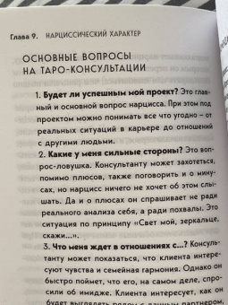 Белявский, Соколов: Таро для профессионалов. Психологический анализ практики