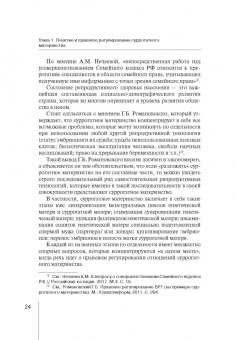 Сулико Алборов: Правовое регулирование суррогатного материнства