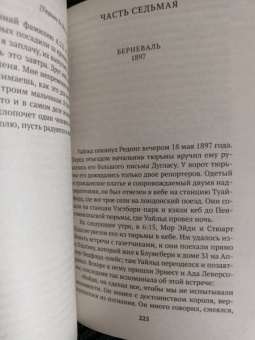Оскар Уайльд: Тайная жизнь души. Письма