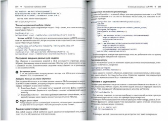 Паттерсон, Гибсон: Глубокое обучение с точки зрения практика