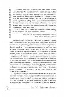 Кала Троб: Обращение к богине. Взаимодействие с индуистскими, греческими и египетскими божествами