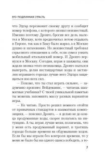 Чингиз Абдуллаев: Его подлинная страсть