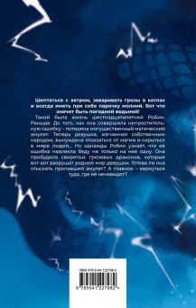 Мехтильда Глейзер: Ловчая ветра