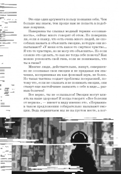 Евгения Асеева: Что я чувствую? Дневник чувств и эмоций