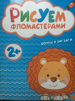 Рисуем фломастерами. Волны и зигзаги
