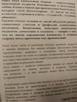 Рами Блект: Тройная мудрость