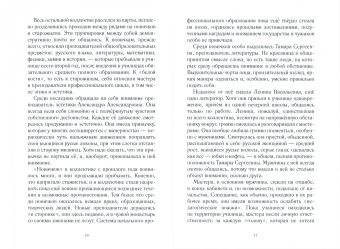 Семенова, Семенова: Черная дыра