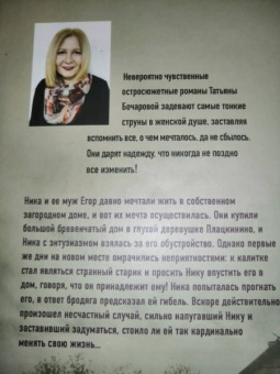 Татьяна Бочарова: Дом без привидений
