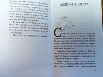 Павел Протоиерей: Малая Церковь. Жизнь семьи в современном мире