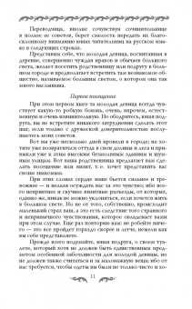 Вероника Богданова: Девушки на выданье. Бал дебютанток