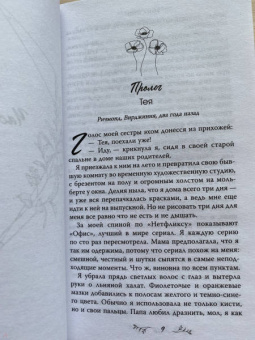 Эмма Скотт: Пять минут жизни