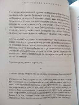 Садхгуру: Внутренняя инженерия. Путь радости. Практическое руководство от йога