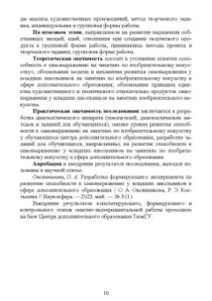 Костылева, Овсянникова: Психология детей младшего школьного возраста. Теория и методика развития способности к самовыражению