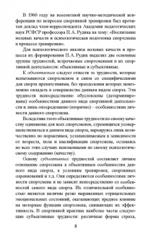 Андреев, Серова: Волевая подготовка в спорте. Современные подходы