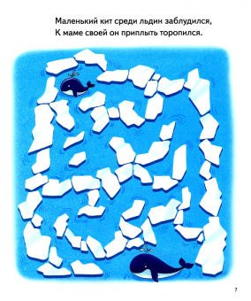 Елена Бортникова: Лабиринты. Для детей 4-5 лет