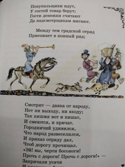 Петр Ершов: Конёк-горбунок