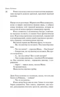 Дина Рубина: Почерк Леонардо