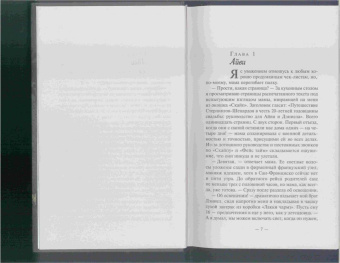 Карен Макманус: Вы станете моей смертью