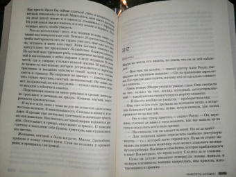 Тесс Герритсен: Умереть снова