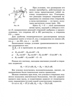 Диевский, Малышева: Теоретическая механика. Сборник заданий