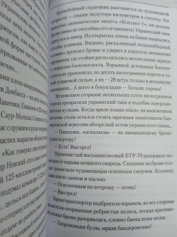 Георгий Савицкий: Танк Чёрный сепар