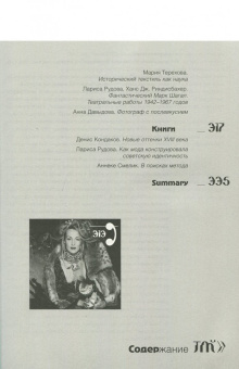 Журнал "Теория моды" № 46. 2017-2018