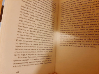 Элена Ферранте: Любовь в тягость