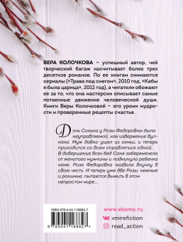 Вера Колочкова: Две Розы