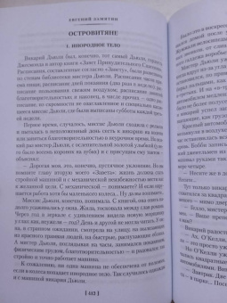 Евгений Замятин: Мы. Бич Божий. Романы, повести, рассказы, сказки