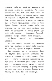 Хрустальная гора. Русские сказки