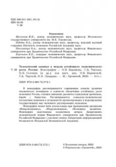 Карамова, Терская, Соловых: Человеческий капитал в модели устойчивого экономического роста России. Монография