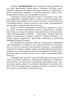 Алиев, Рукавишникова, Ахмедов: Клинический анализ мочи в лабораторной диагностике