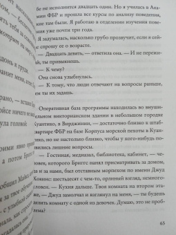 Дженнифер Барнс: Прирожденный профайлер