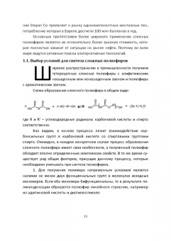 Ровкина, Ляпков: Химия и технология полимеров. Получение полимеров. Лабораторный практикум. Учебное пособие для СПО