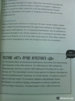 Петра Кунце: Умение говорить "нет". Простые практики для обретения внутренней свободы