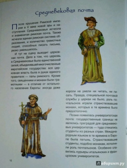 Андрей Дубровский: Вам письмо! История почты от скороходов до интернета