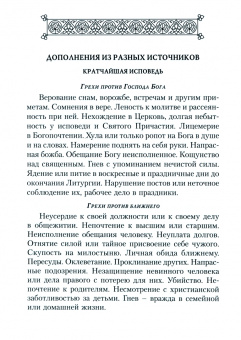 Игнатий Святитель: В помощь кающимся. Из сочинений святителя Игнатия Брянчанинова